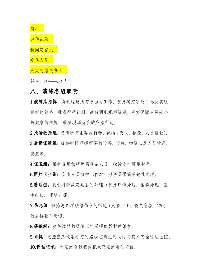 消防应急演练方案-项目部.docx 第2页