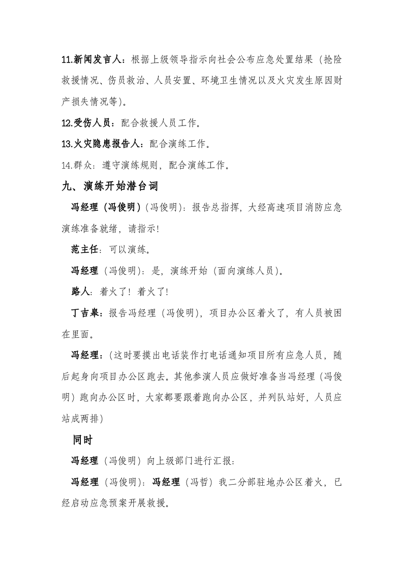 消防应急演练方案-项目部.docx 第3页