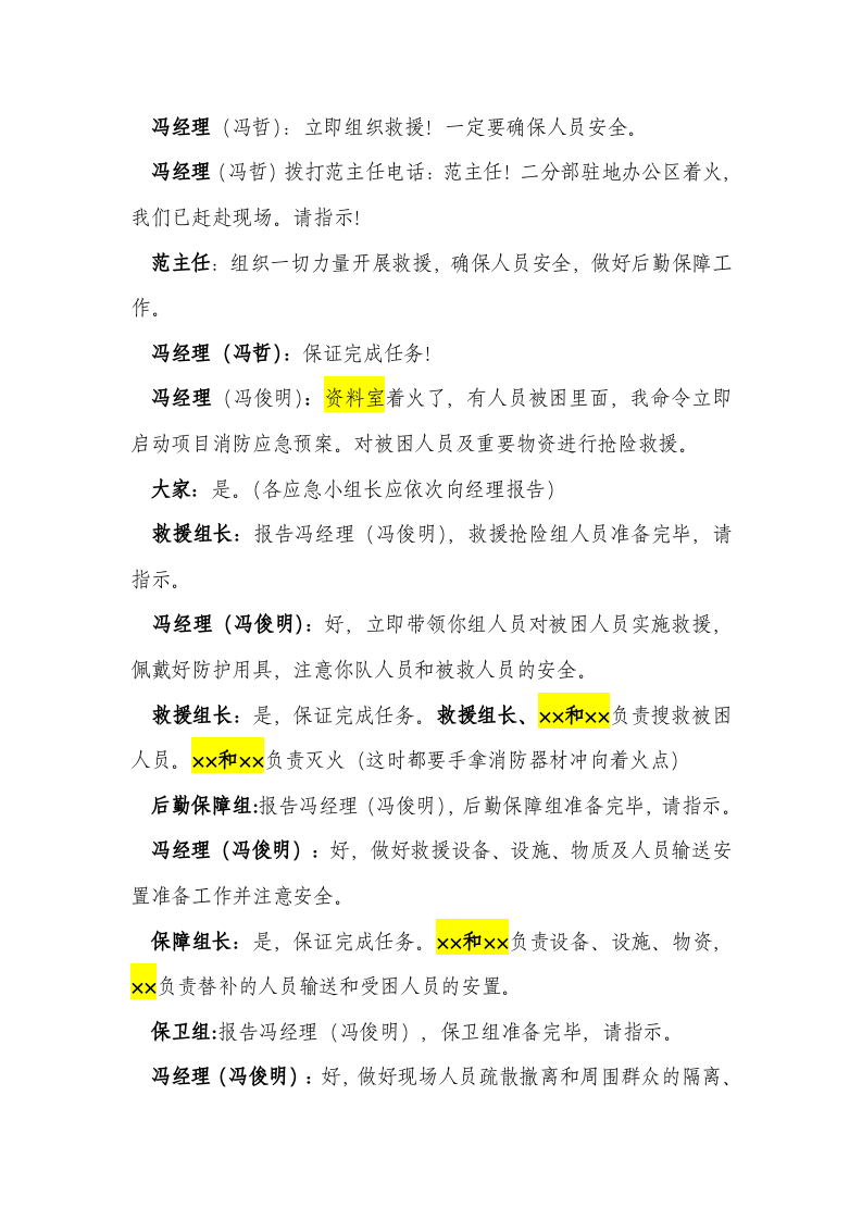 消防应急演练方案-项目部.docx 第4页
