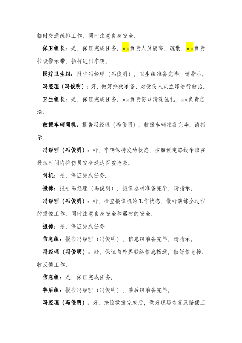 消防应急演练方案-项目部.docx 第5页