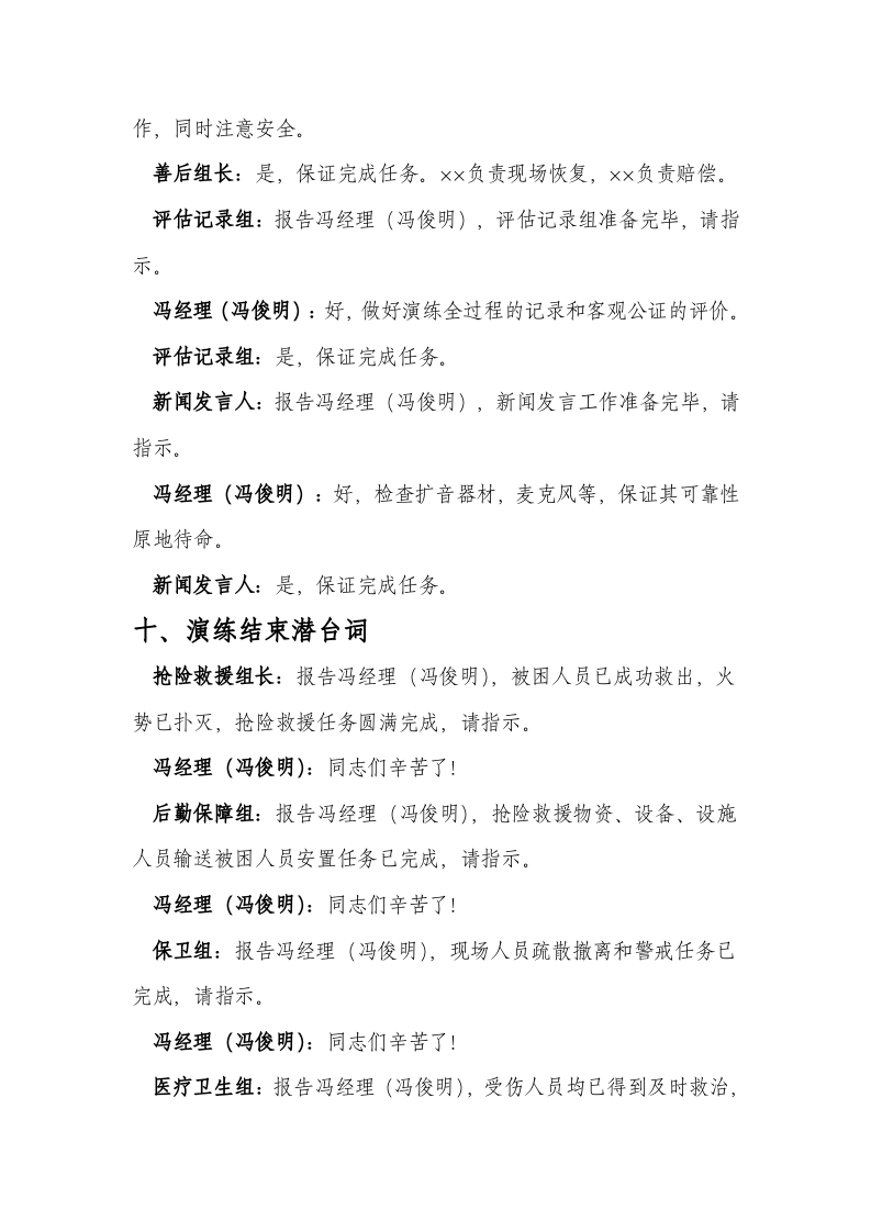 消防应急演练方案-项目部.docx 第6页