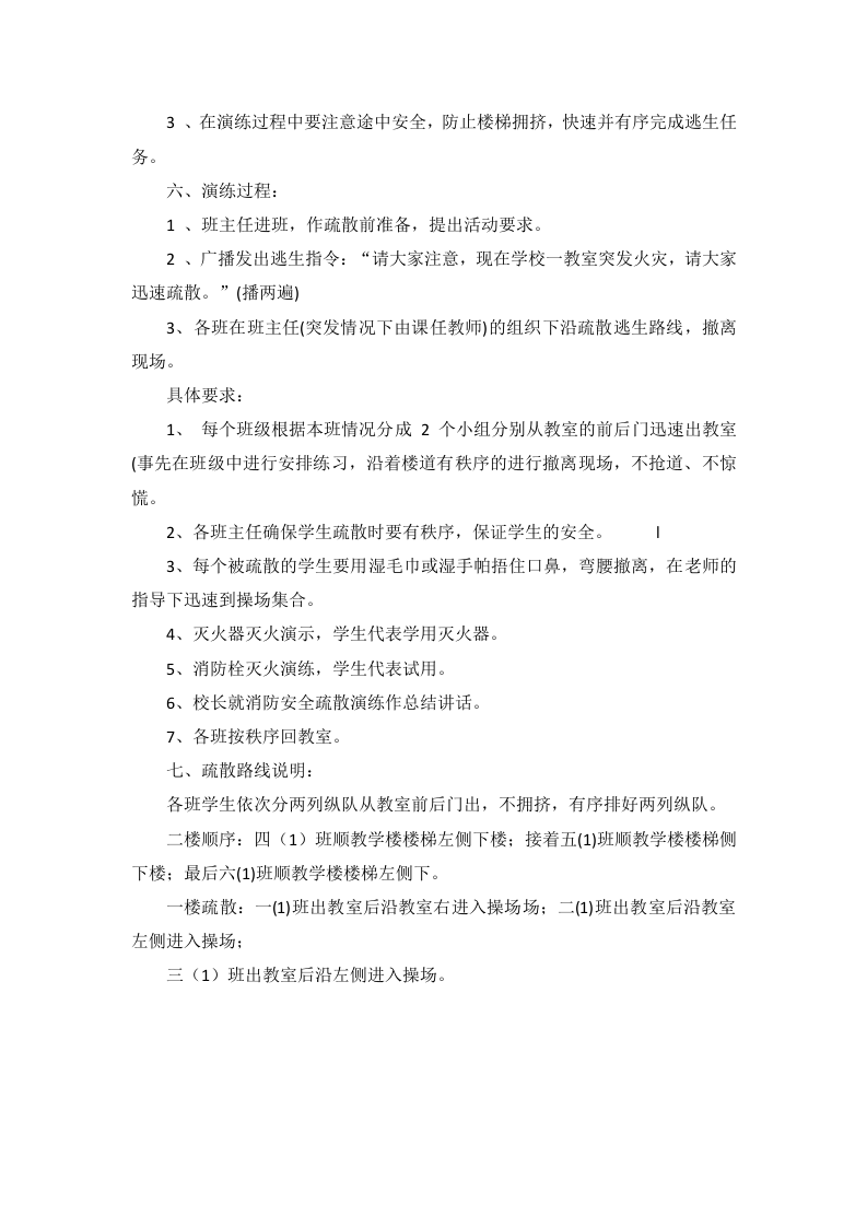 消防应急演练方案-学校.docx 第2页