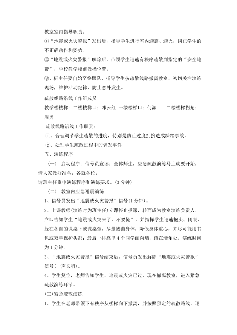 消防应急演练方案-学校.docx 第4页