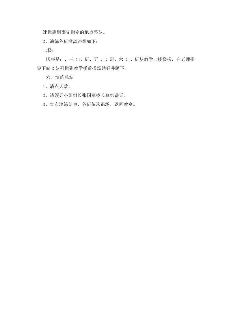 消防应急演练方案-学校.docx 第5页