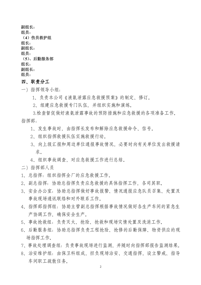 液氨泄漏应急演练方案.docx 第2页