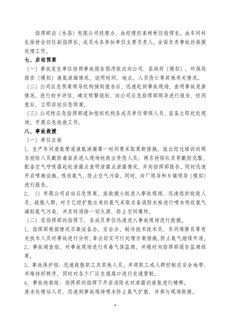 液氨泄漏应急演练方案.docx 第4页