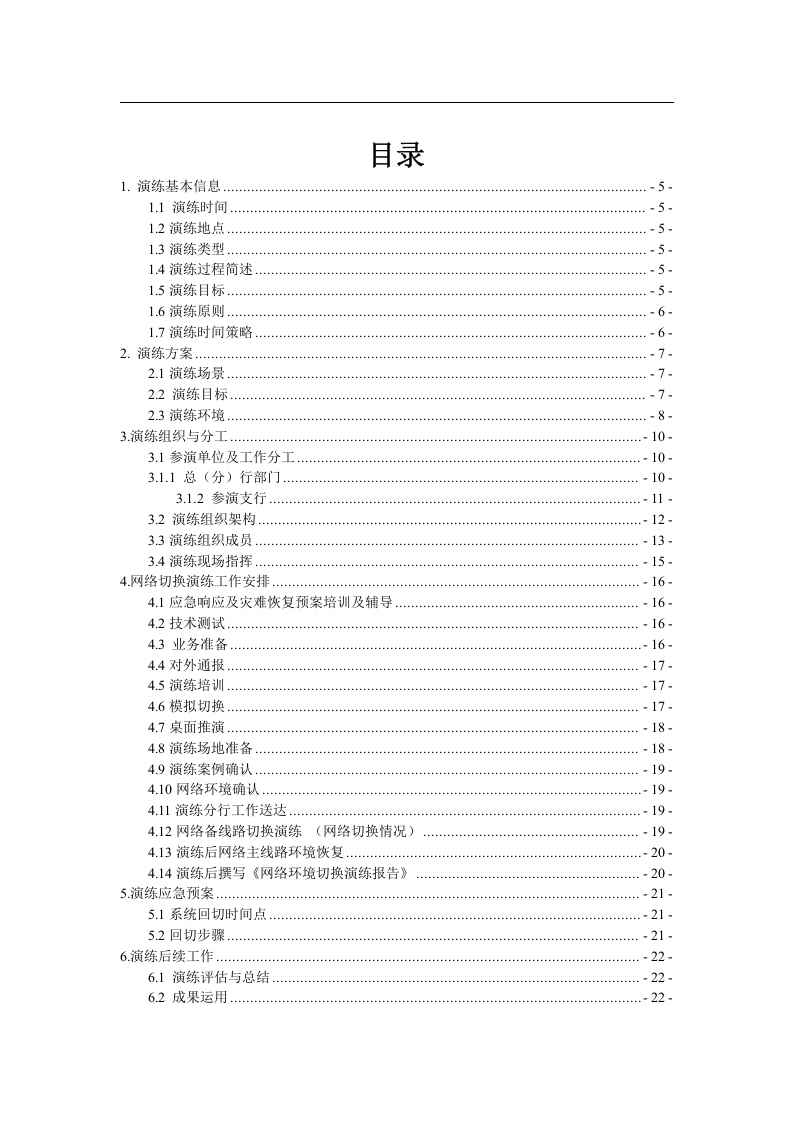 应急救援演练方案-网络中心.docx 第3页