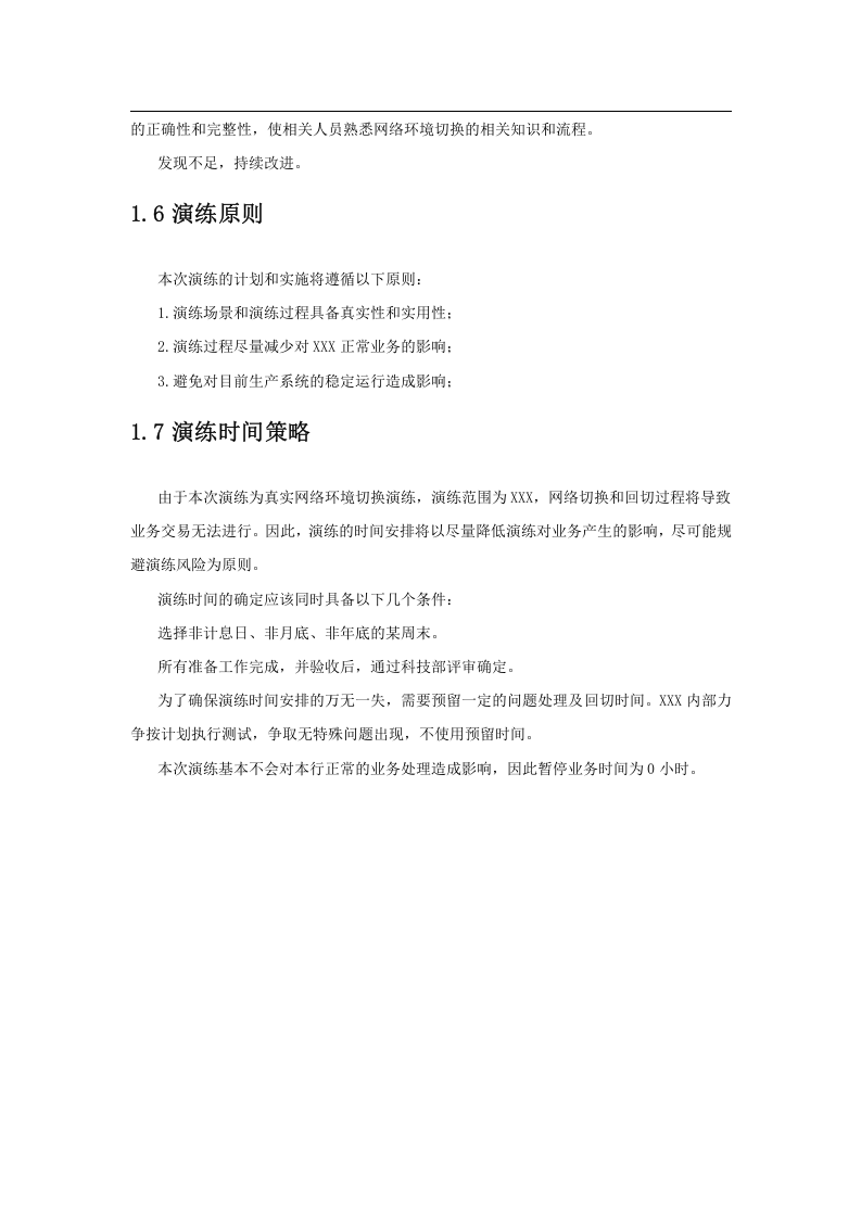 应急救援演练方案-网络中心.docx 第6页
