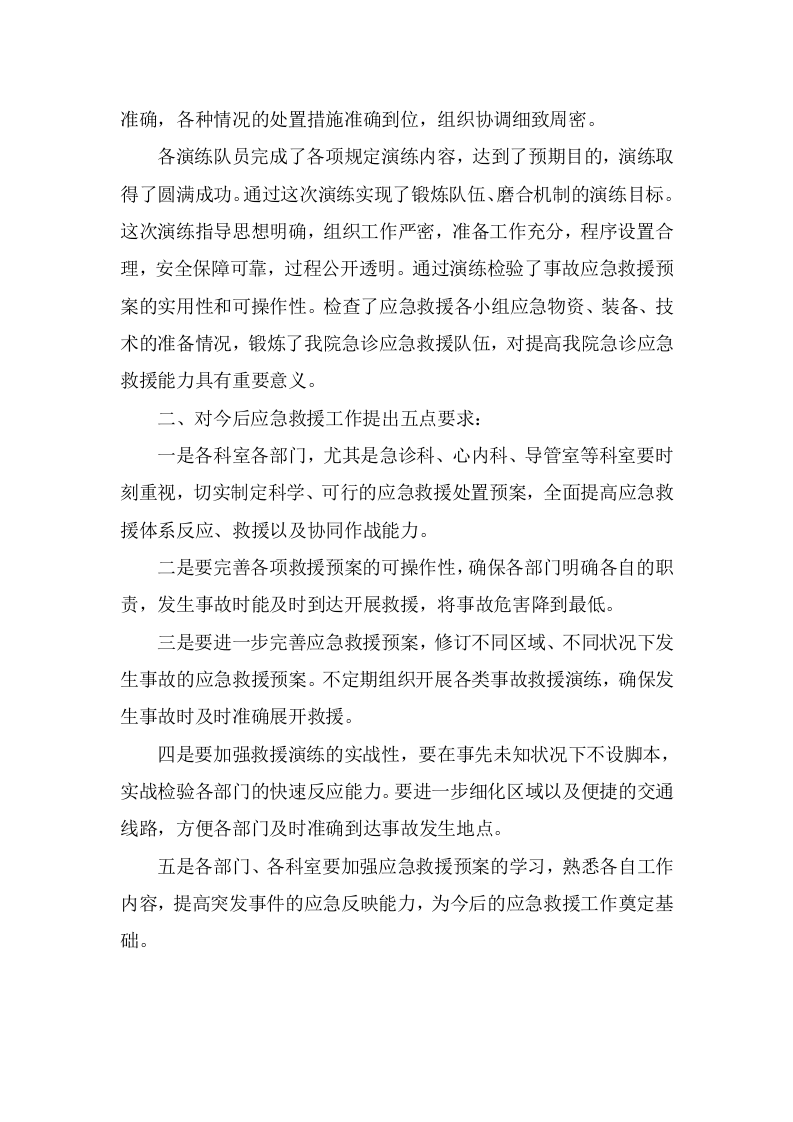 应急救援演练活动领导点评.docx 第2页