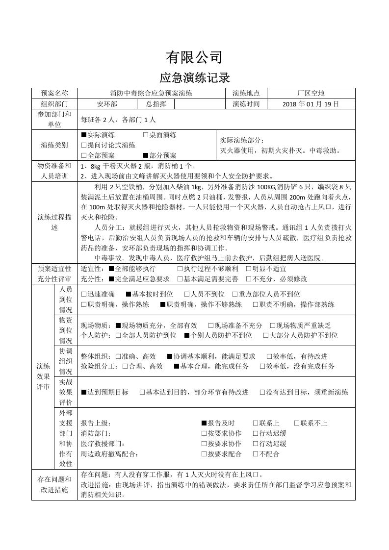 应急救援演练-计划.docx 第2页