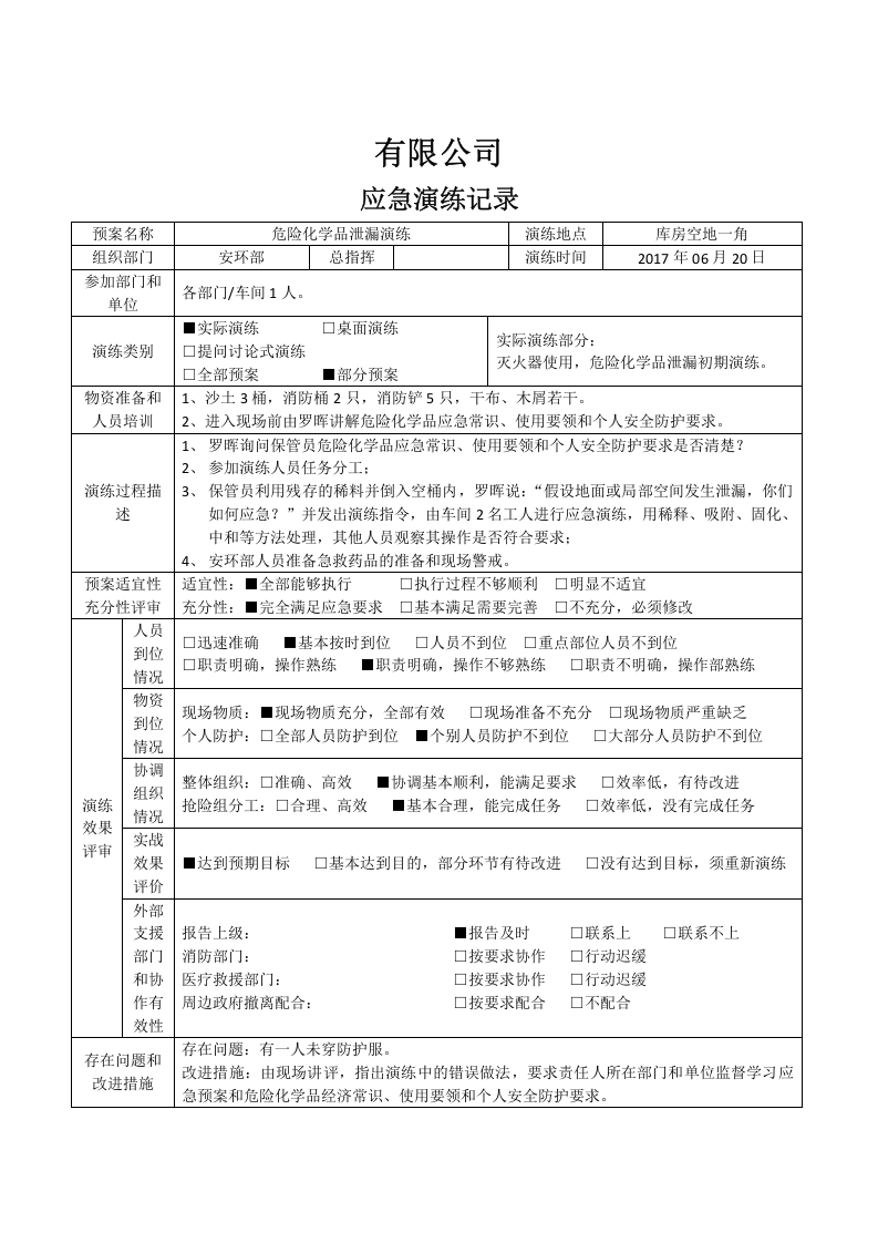 应急救援演练-计划.docx 第3页