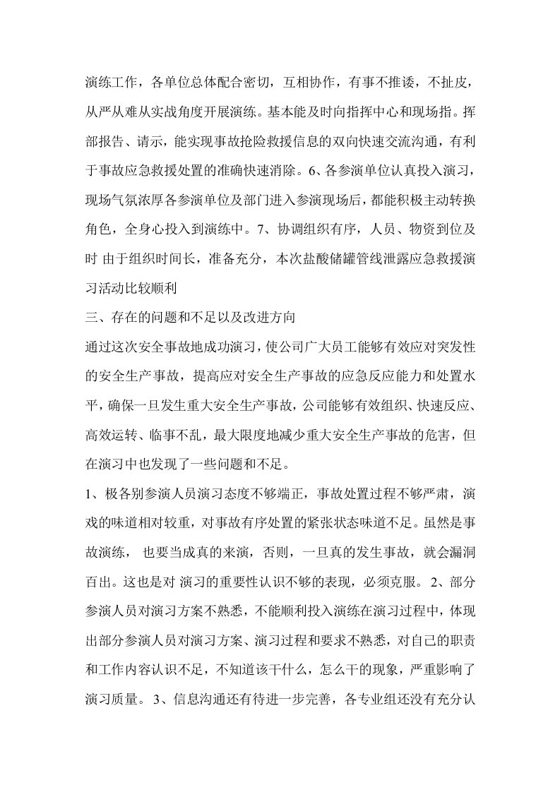 应急救援演练-效果评价表.docx 第2页