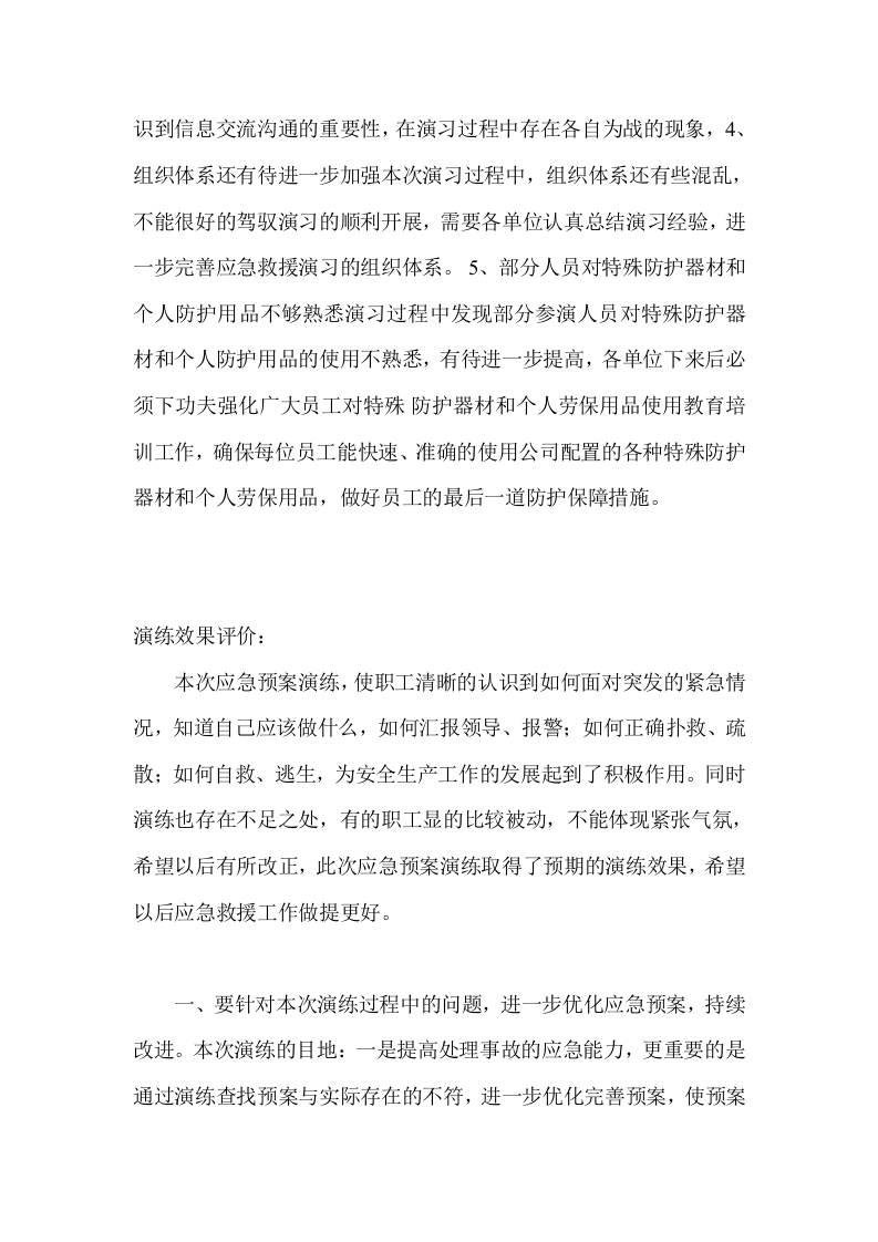 应急救援演练-效果评价表.docx 第3页