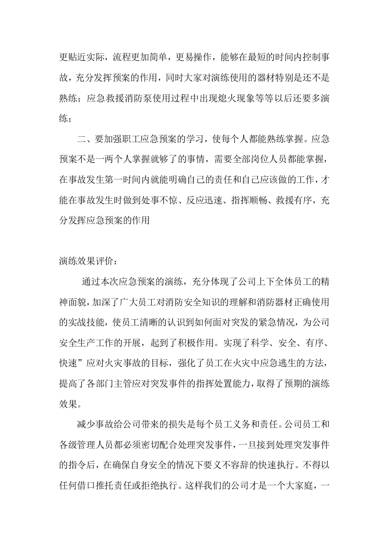 应急救援演练-效果评价表.docx 第4页