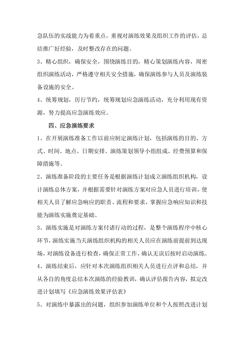 应急救援预案演练计划.docx 第2页