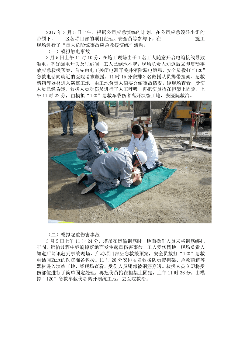 应急救援预案演练总结(房产项目工地带图片).docx 第2页