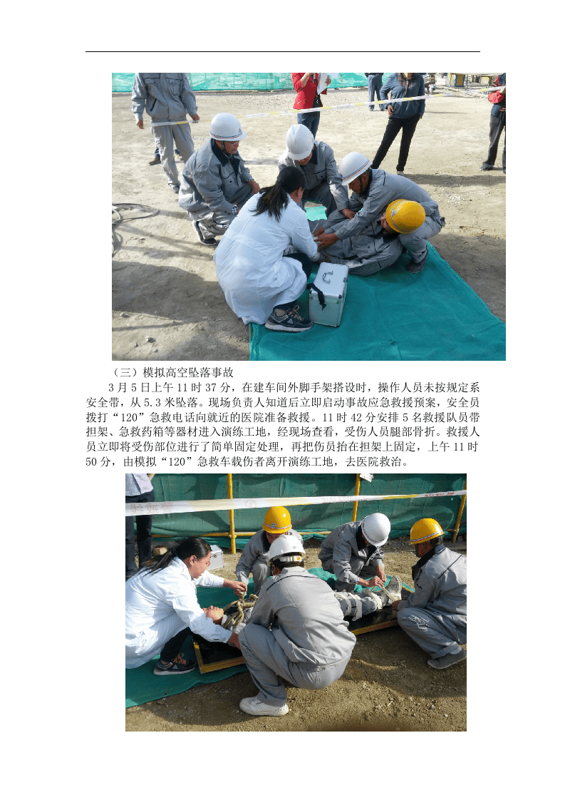 应急救援预案演练总结(房产项目工地带图片).docx 第3页