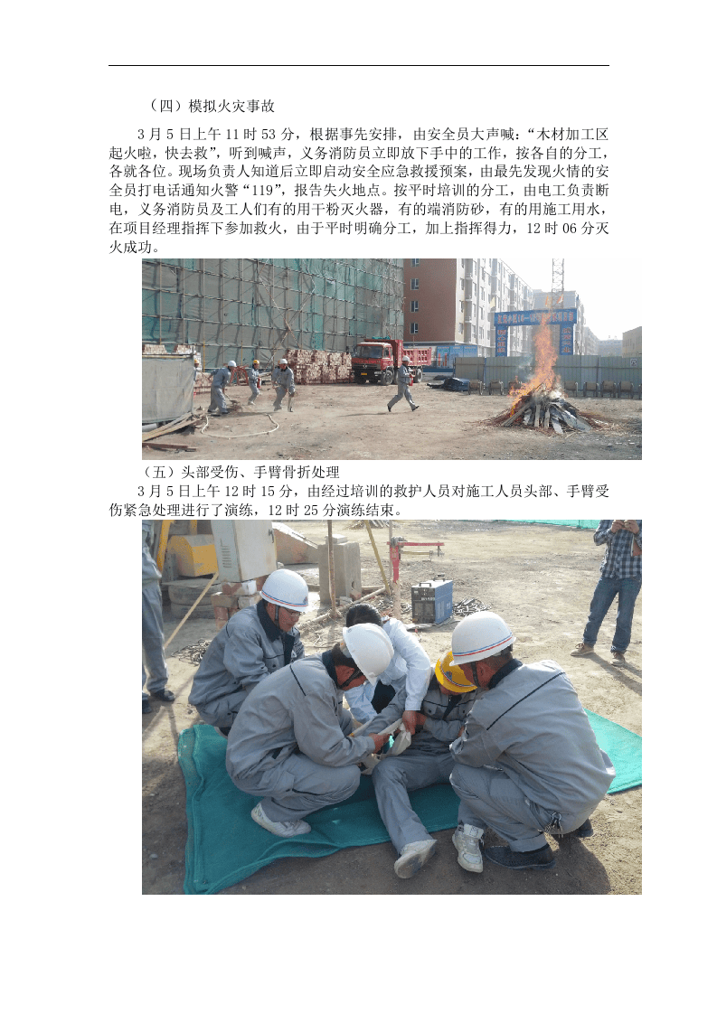 应急救援预案演练总结(房产项目工地带图片).docx 第4页