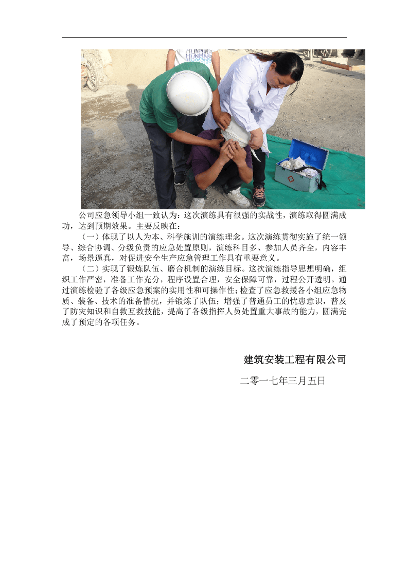 应急救援预案演练总结(房产项目工地带图片).docx 第5页