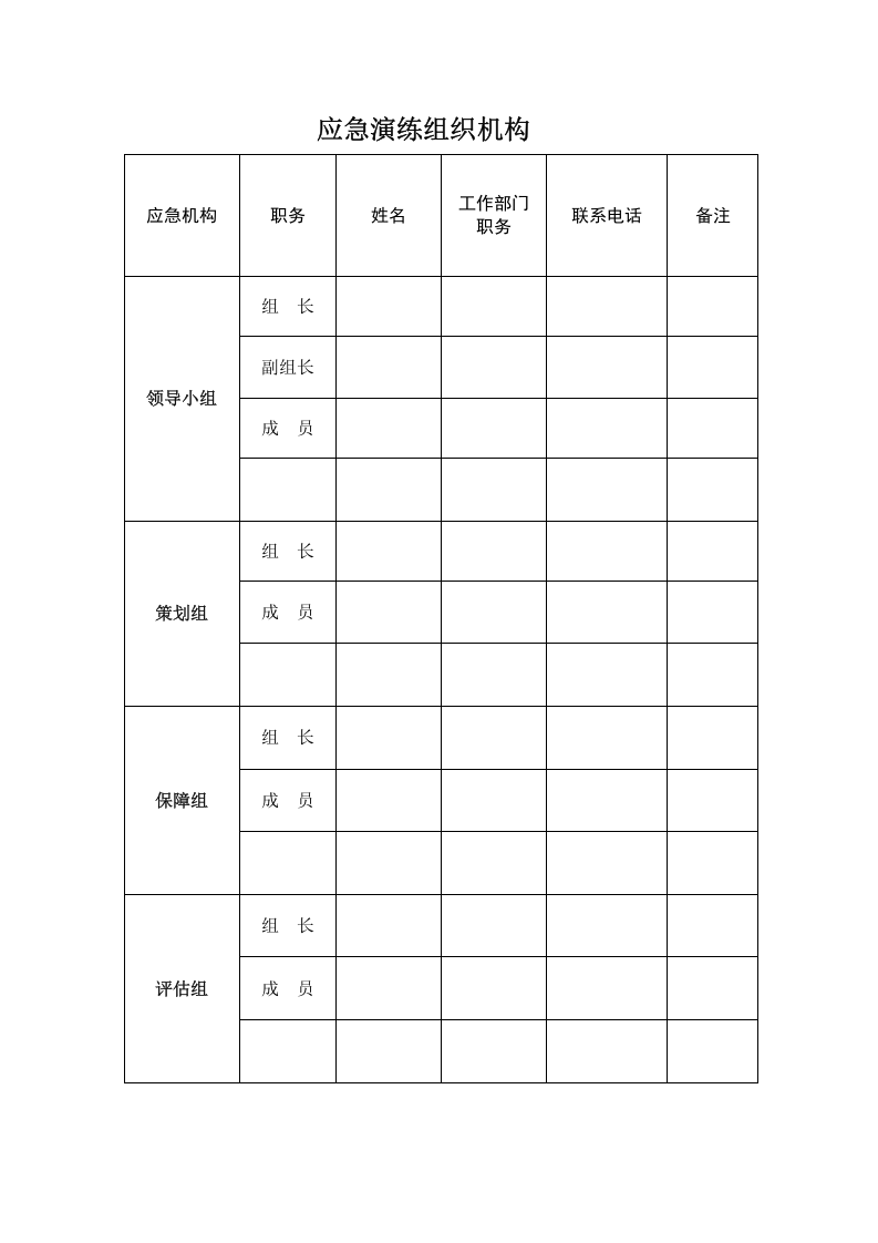 应急预案演练-台帐汇总.docx 第3页