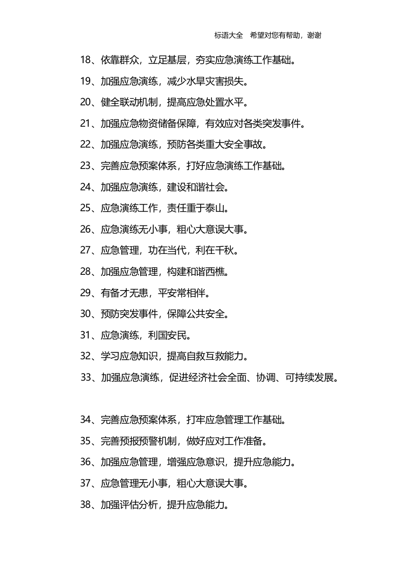 应急预案演练-宣传标语.docx 第2页
