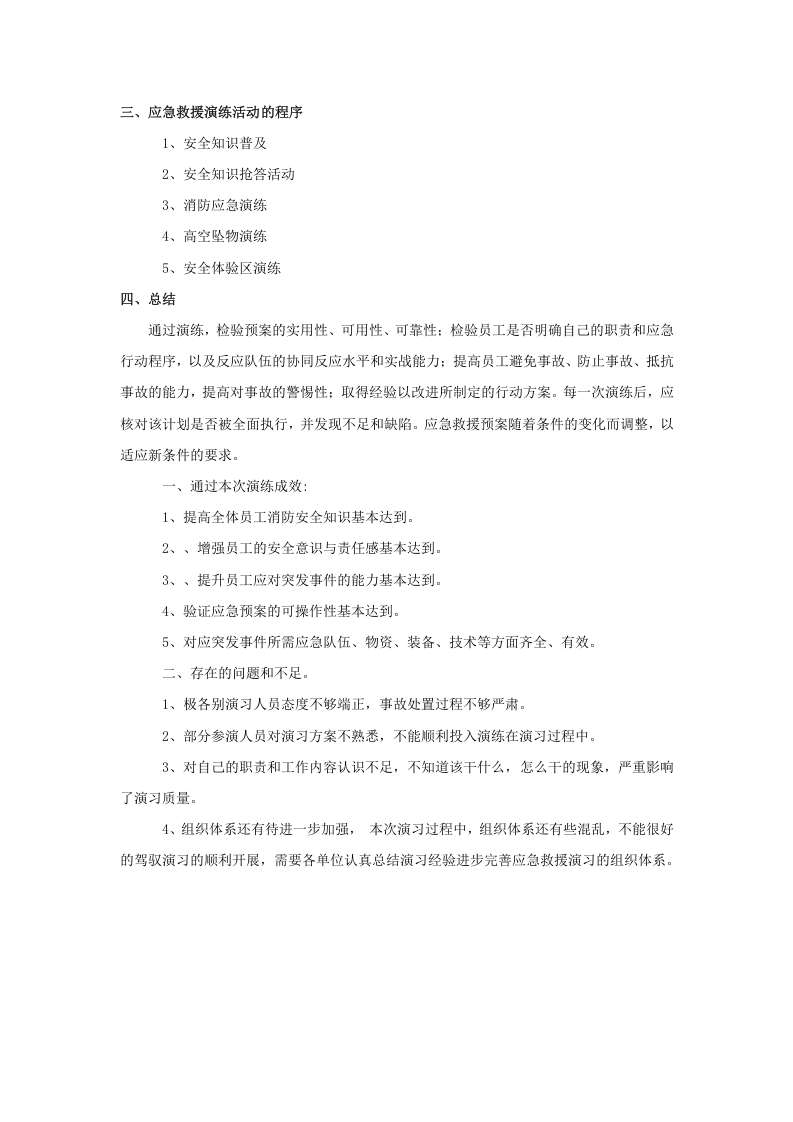 应急预案演练-演讲稿.docx 第2页