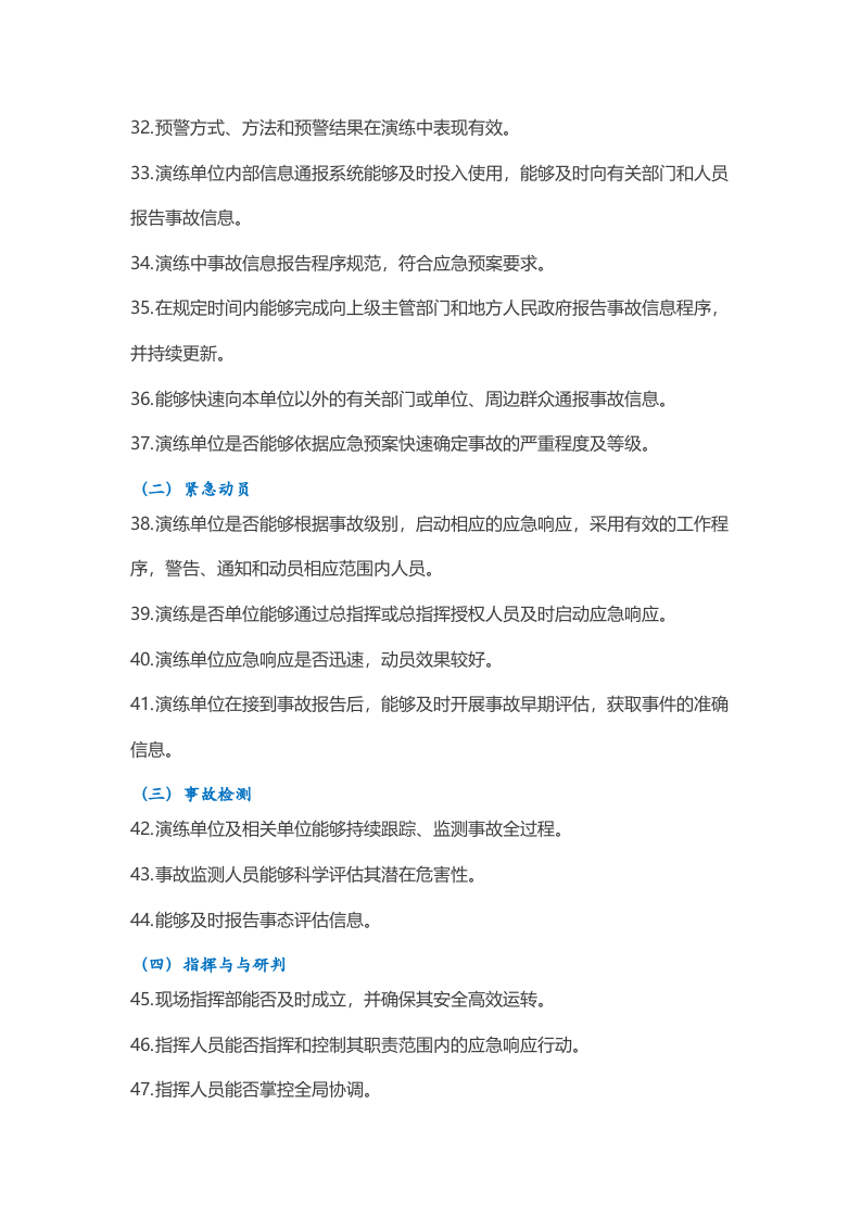 应急预案演练-注意事项.docx 第3页