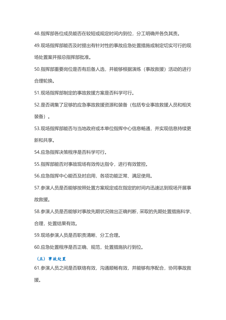 应急预案演练-注意事项.docx 第4页