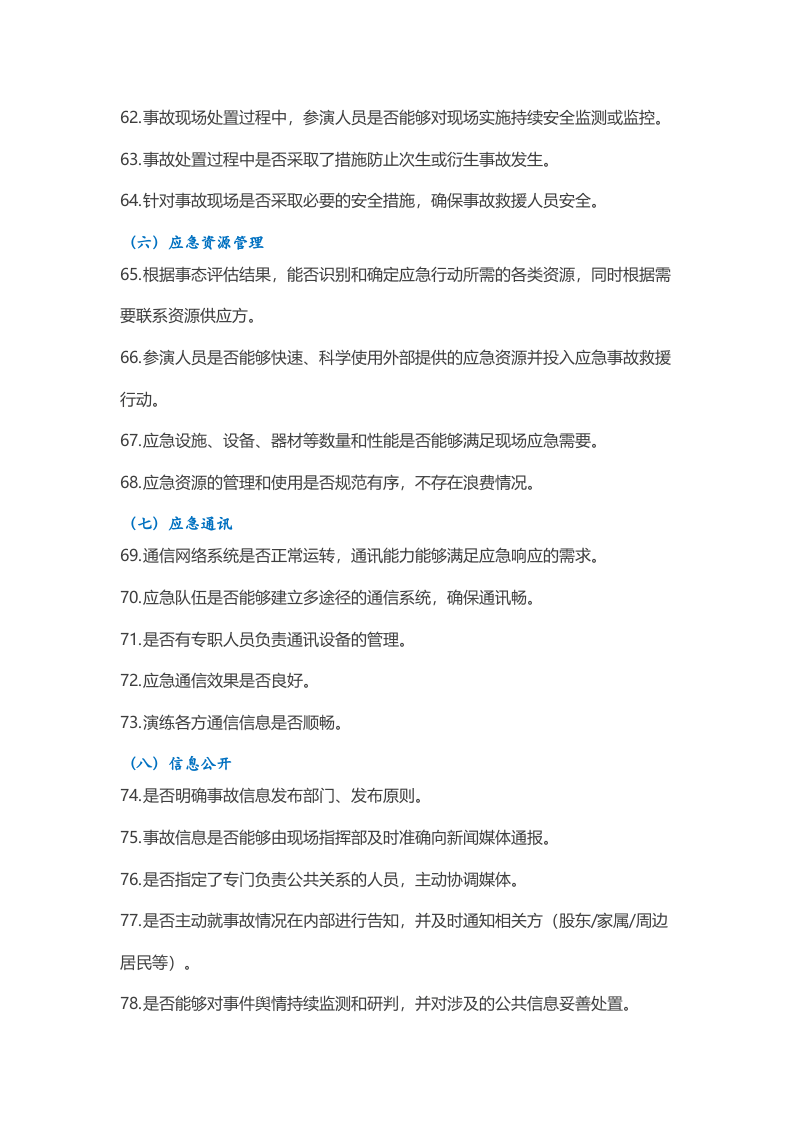 应急预案演练-注意事项.docx 第5页