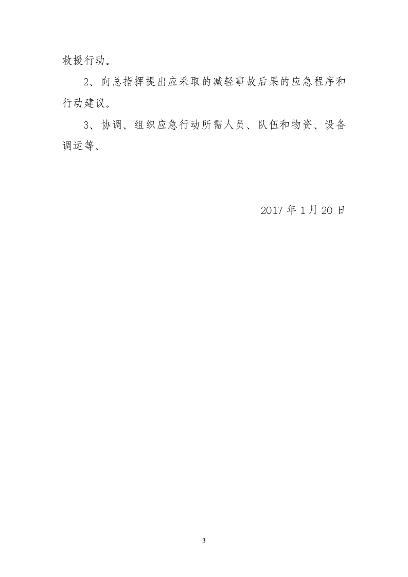 安全生产应急管理小组成立通知8.docx 第3页