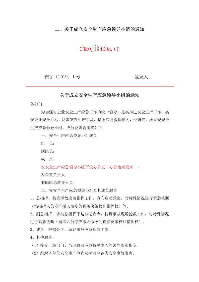 升级版！应急安全管理汇编.docx 第4页