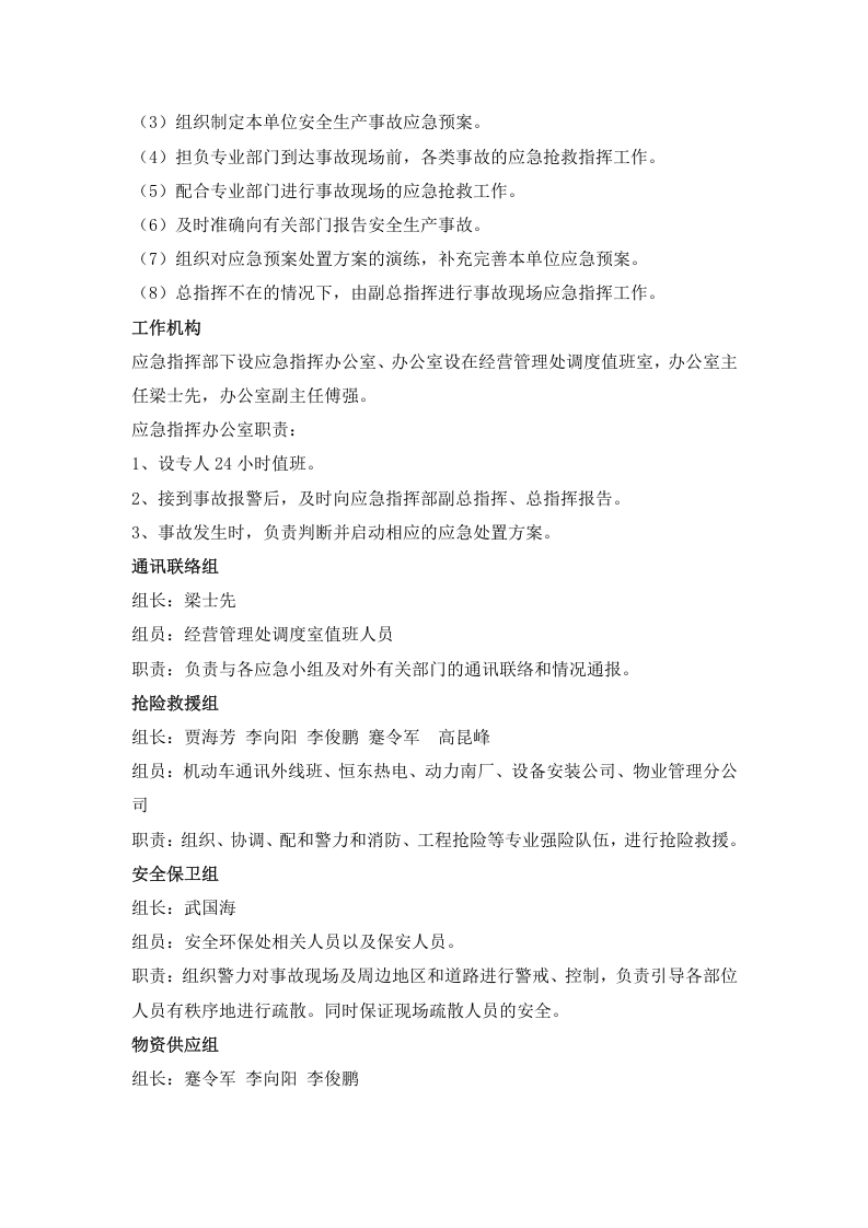 升级版！应急安全管理汇编.docx 第5页