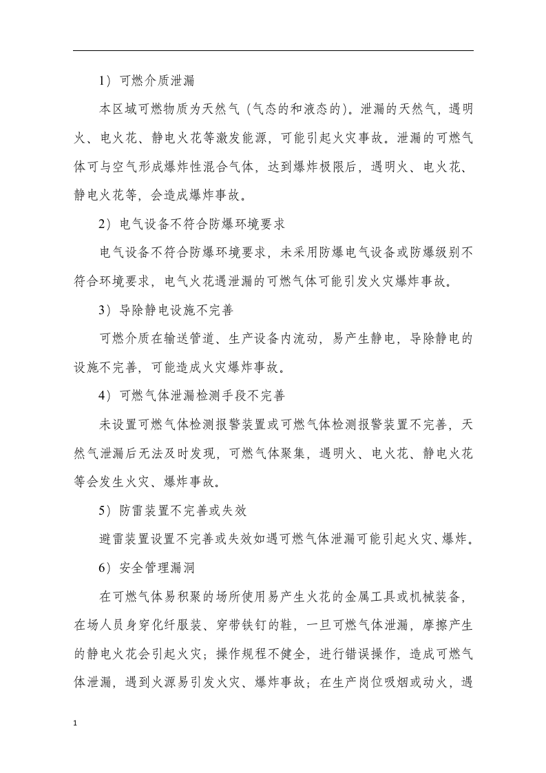 LNG重大危险源专项预案.docx 第3页