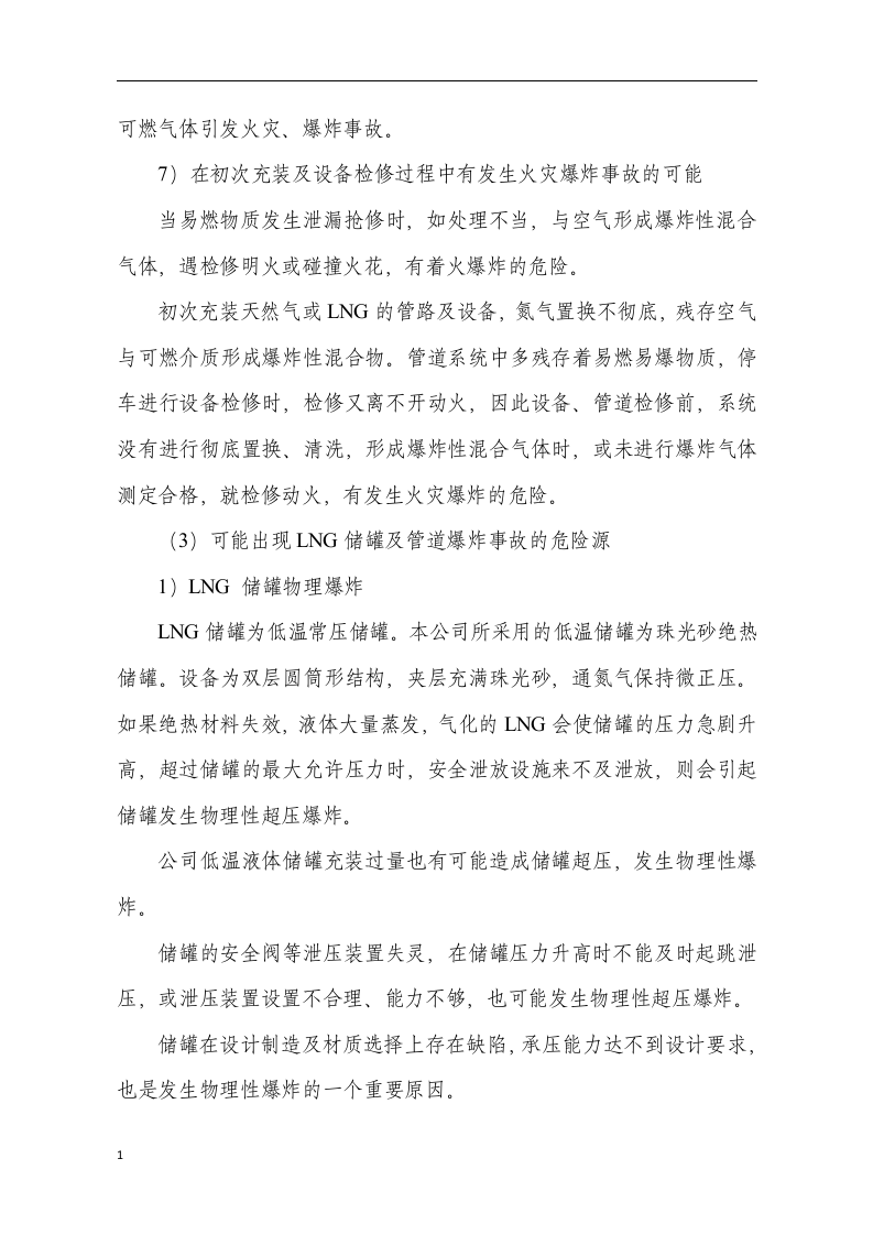 LNG重大危险源专项预案.docx 第4页