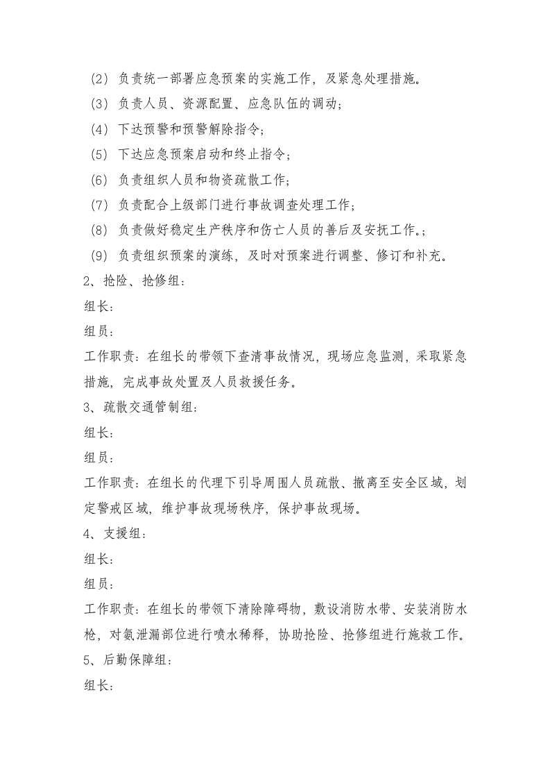 氨气泄露专项应急预案--精品.docx 第2页
