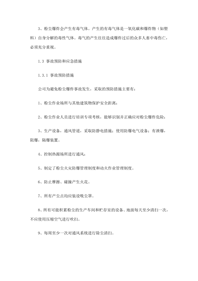 粉尘爆炸事故专项应急预案.docx 第2页
