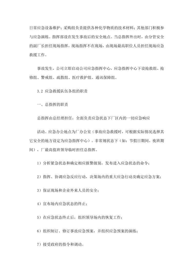 粉尘爆炸事故专项应急预案.docx 第4页