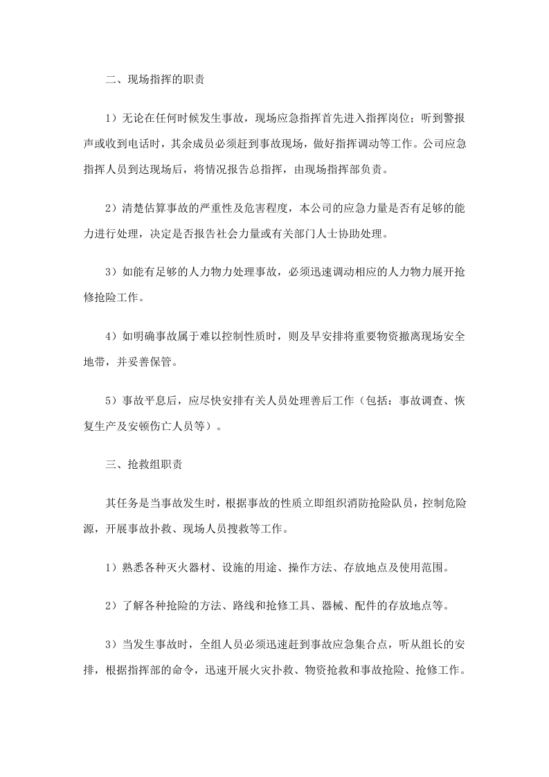粉尘爆炸事故专项应急预案.docx 第5页