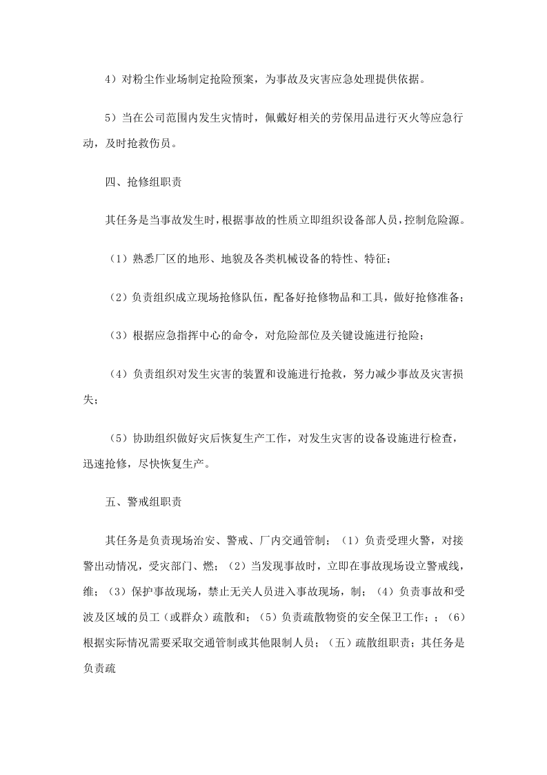 粉尘爆炸事故专项应急预案.docx 第6页