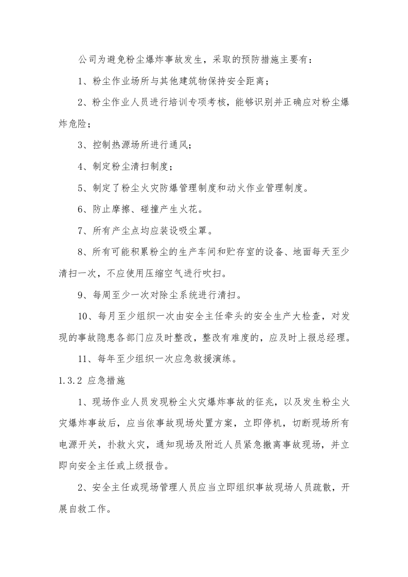 粉尘专项应急救援预案.docx 第2页