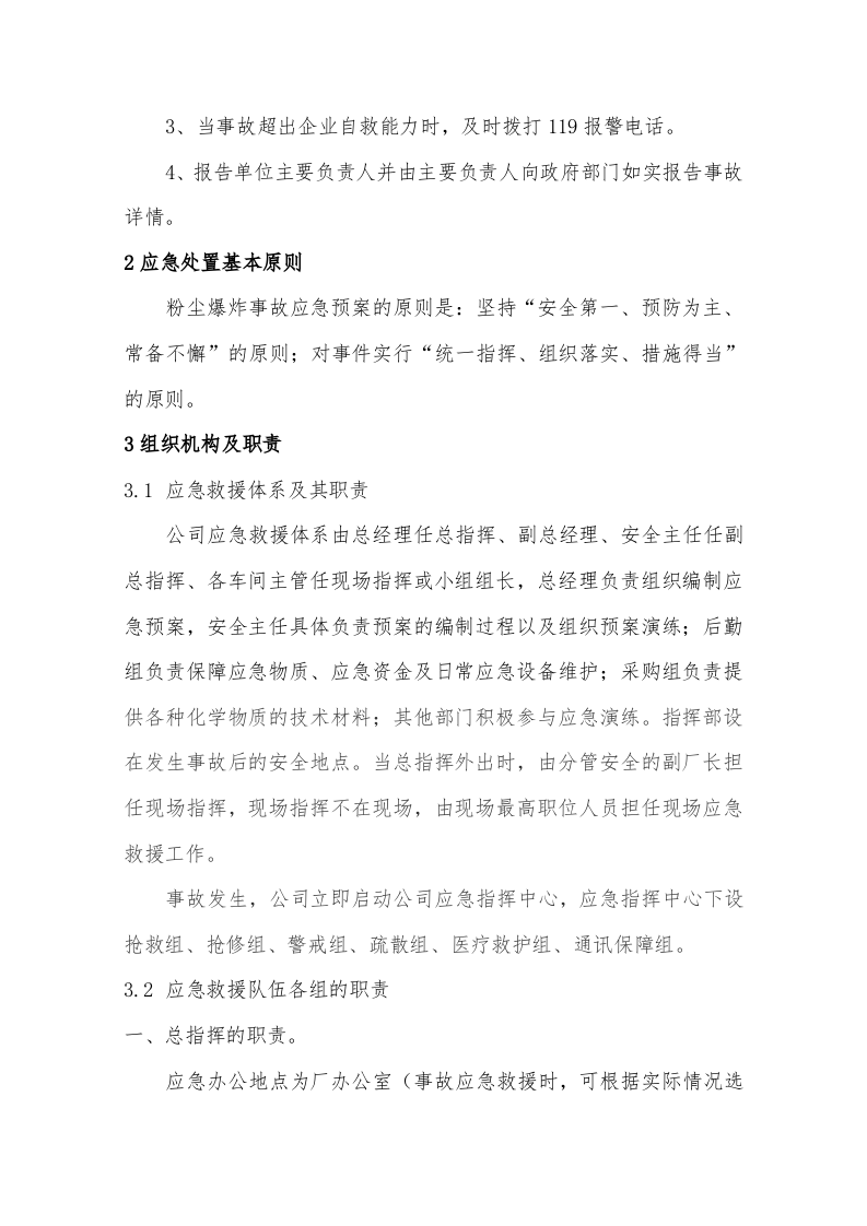 粉尘专项应急救援预案.docx 第3页