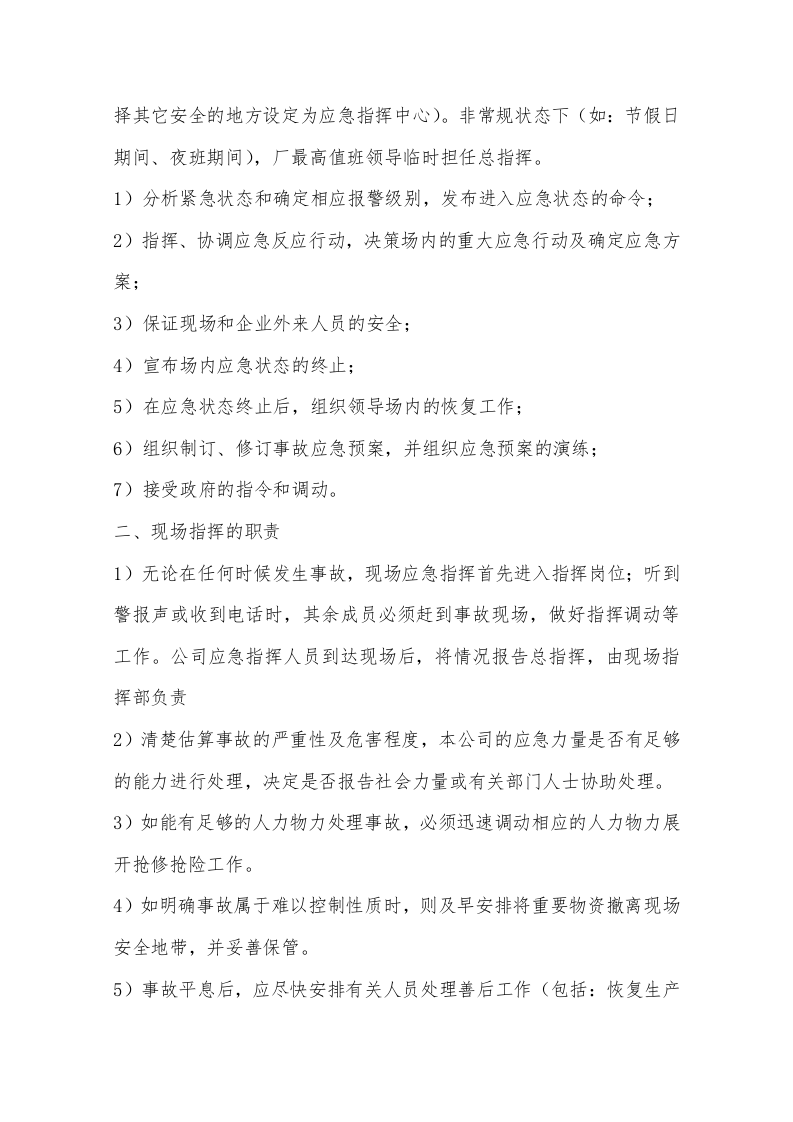 粉尘专项应急救援预案.docx 第4页