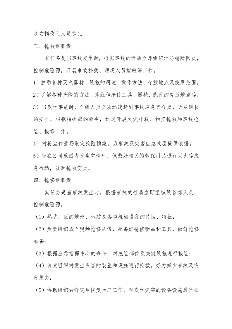 粉尘专项应急救援预案.docx 第5页