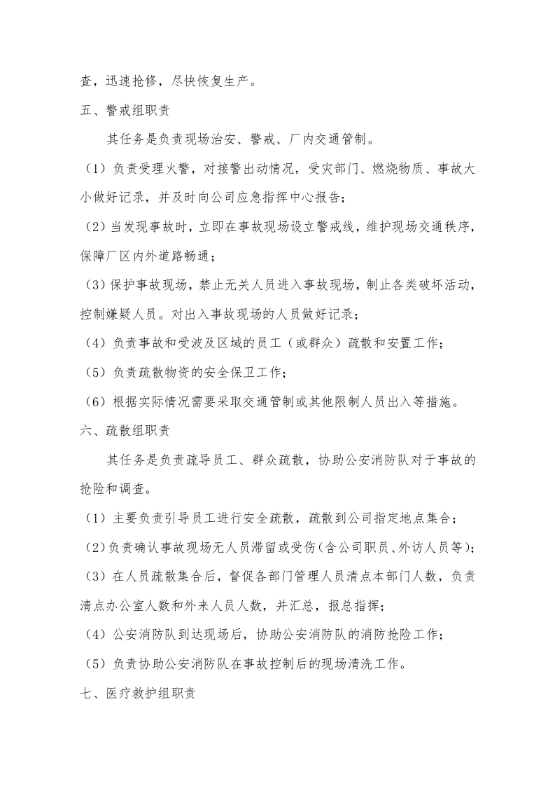 粉尘专项应急救援预案.docx 第6页
