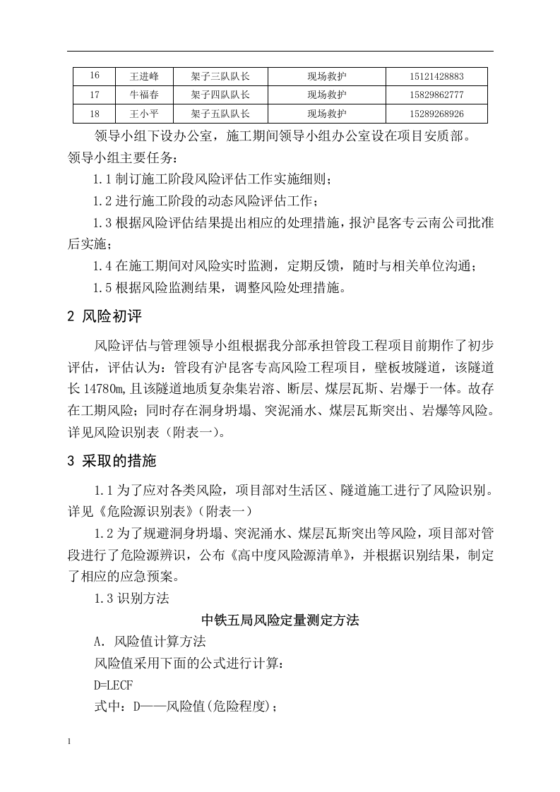 风险管理-安全风险评估及应急预案专项机制.docx 第3页