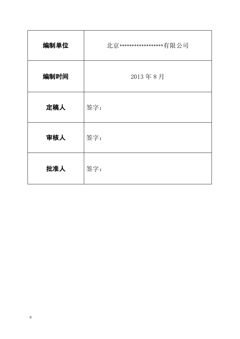 各类专项应急预案（模板7个）.docx 第2页