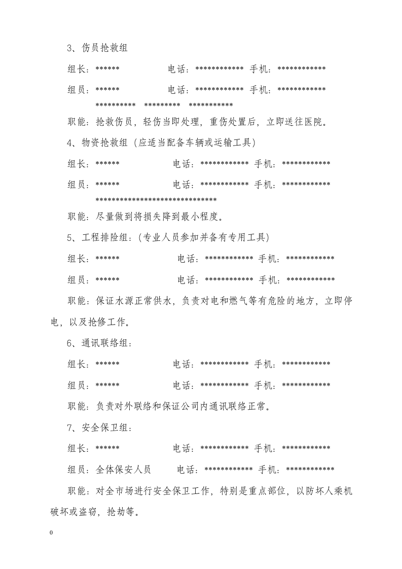 各类专项应急预案（模板7个）.docx 第5页