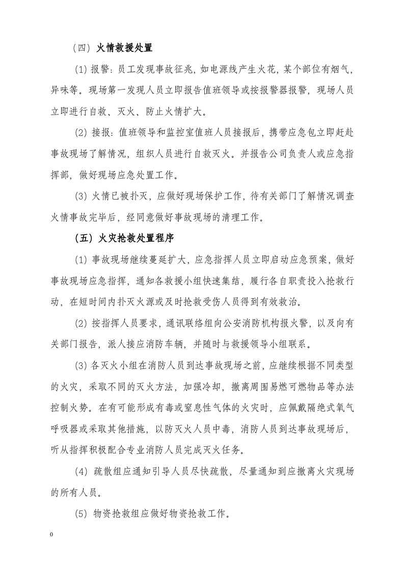 各类专项应急预案（模板7个）.docx 第6页