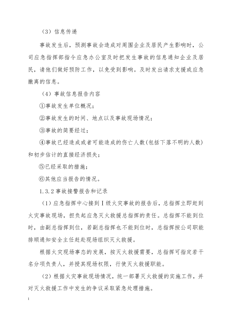 火灾爆炸事故专项应急预案.docx 第3页