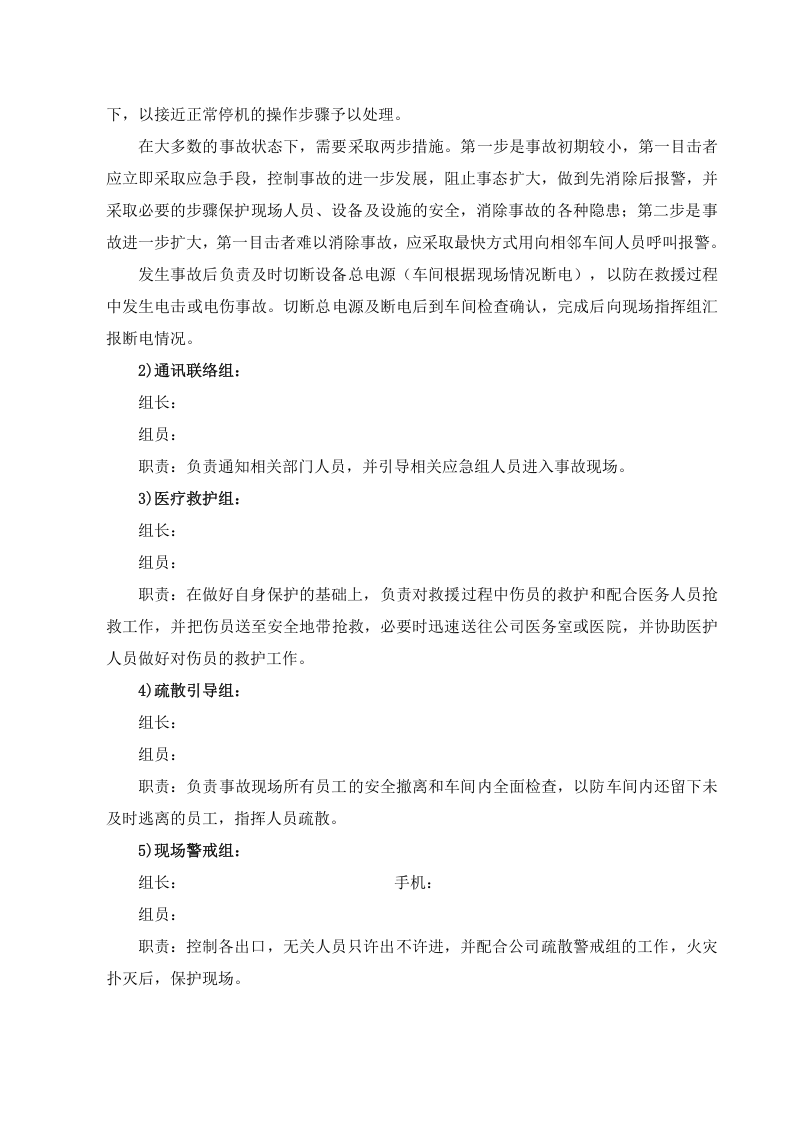 酒精泄漏事故专项应急预案.docx 第2页